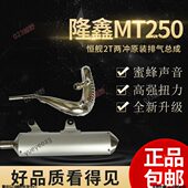 克维思 恒舰两冲250发动机排气筒2冲越野摩托车消声器2T回压管消