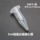 16.5 5ml塑料离心管 60mm 包 塑料存储管 尖底连盖带刻度 200支