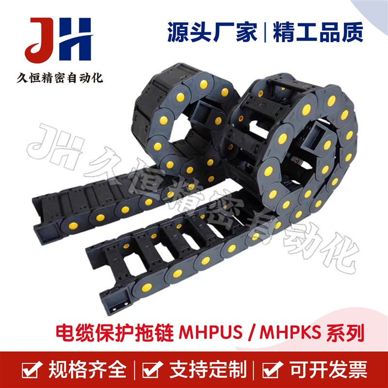 电缆保护拖链MHPUS/MHPKS102 202 203 204 206L 306 408 412 -A/B