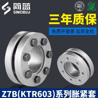 Z7B胀紧套 KTR603账套免键轴套BIKONTLK603胀紧联接套PL-SL涨紧套