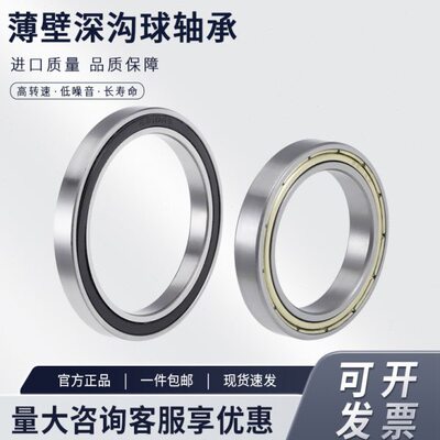 薄壁轴承 61819 61820 61821 61822 61824 61826ZZ/2RS