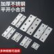 不锈钢平开合页迷你柜门箱子连接铰链通用型木门折叠页窗户关合器