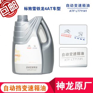 4速自动挡变速箱油富康307爱丽舍308世嘉408凯旋C3XR齿轮油波箱油