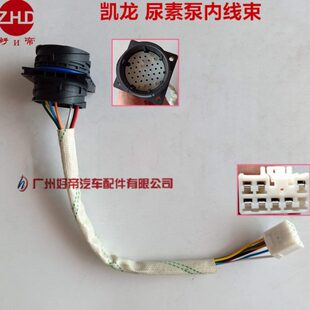 凯龙 尿素泵内线束 10插+7插