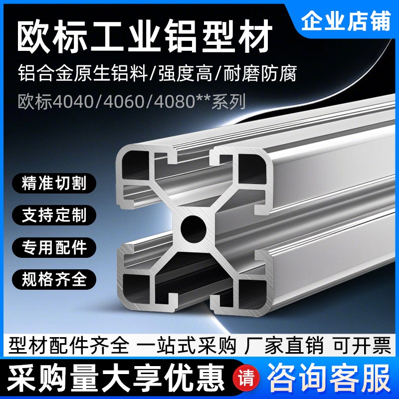 欧标4040工业铝型材4080铝合金型E材定制机台框架围栏置物架工作