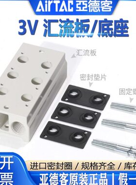 亚德客3V100M3F 200M4F 300M2F 4 5 6 7 8 9F电磁气阀底座汇流排