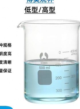 博美玻璃低型烧杯高型烧杯50/100/150/250/300/400/500/600/800ml
