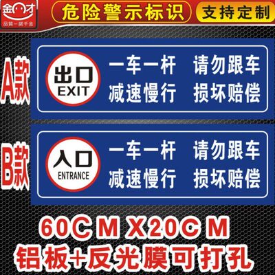 停车场道闸杆出入口反光标志牌一车一杆减速慢行警示指示标志牌