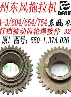 常州东风554/654/754拖拉机梭行档被动齿轮焊接件 550-1.37A.026