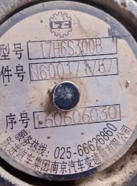 跃进上骏X101   二轴（17H6S300变速箱）