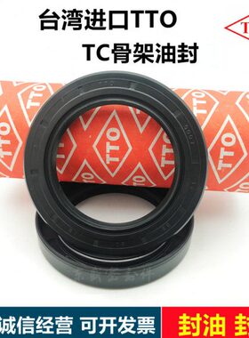 进口台湾TTO旋转轴封TC 140*175 180*12 13 15骨架油封FB电机密封