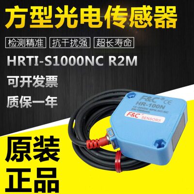 原装HRTI-S1000NC R2M/HRMR-S400NC/D方型光电传感器长距离检测