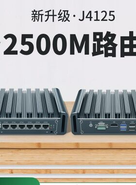 倍控J4125工控机I225B3 2.5G网卡六6口爱快维盟 N5105 I210