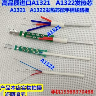 936烙铁芯1322发热芯936焊台A1321发热芯A1321A1322发热芯+线路板