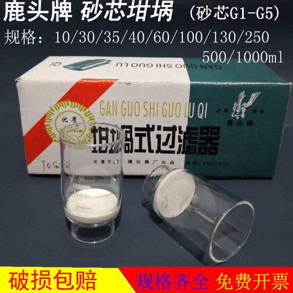 鹿头牌砂芯坩埚30ml G4 坩埚式过滤器漏斗垂熔坩埚  现货
