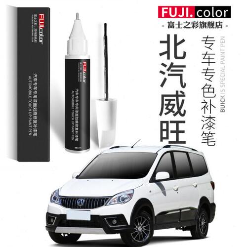 北汽威旺m20配件全车件威旺m60 m30 m35补漆笔威旺m50f原车漆修复