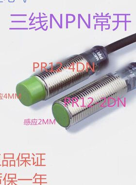 华全电感式 接近开关PR12-4DN/2DN三线NPN常开DC12V24V35V传感器