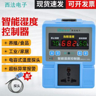 数显智能电子控温仪 温湿度控制器温控 05B 西法电子湿度控制器HC