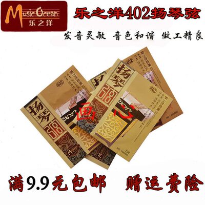 402 扬琴乐器专业演奏杨琴乐器花梨木扬琴 初学入门考级演 出洋琴