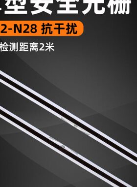 铭霆薄型安全光幕安全光栅对射探测器光栅传感器区域保护NA2-N28