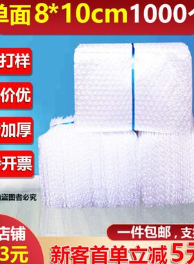 8*10cm（1000个）全新料加厚防震大泡气泡袋 泡泡袋 包装泡沫垫袋