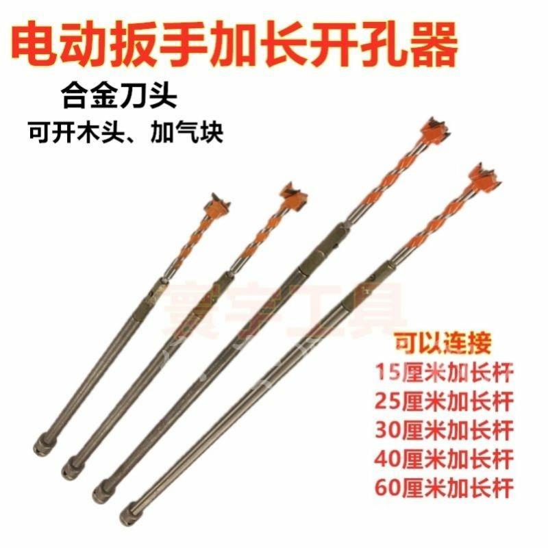 电动扳手木工开孔器加长螺纹木开钻头加长柄深R孔钻加气块开孔器