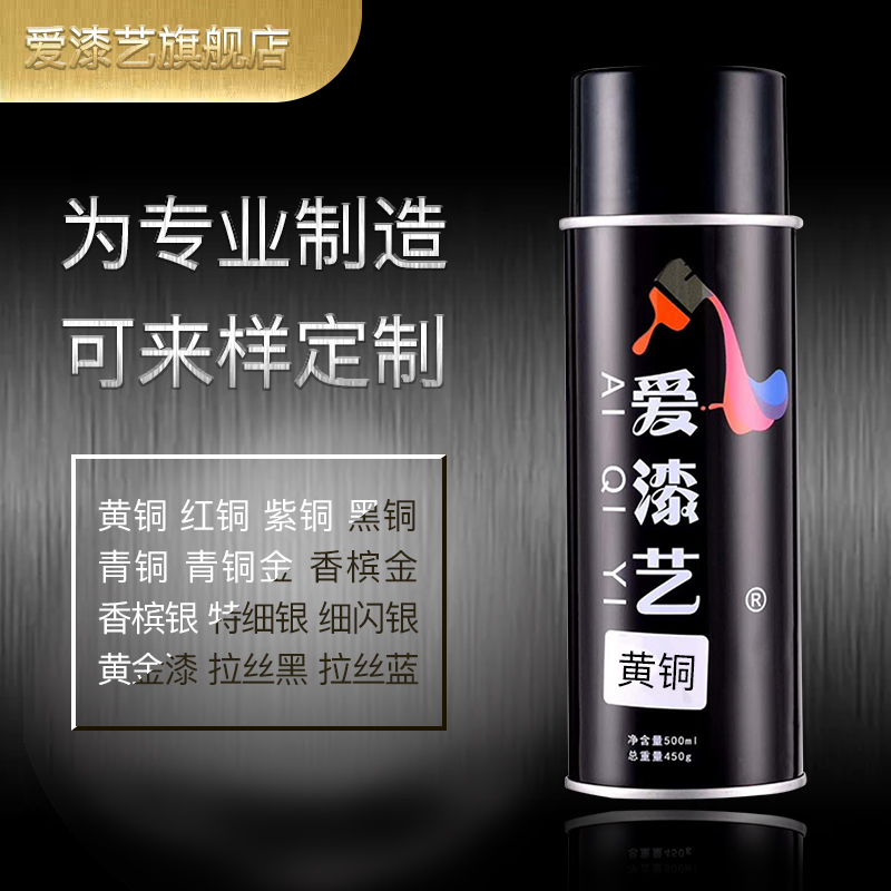 爱漆艺金属自喷漆铜门翻新漆真B铜漆铜门维修专用漆家具维修漆