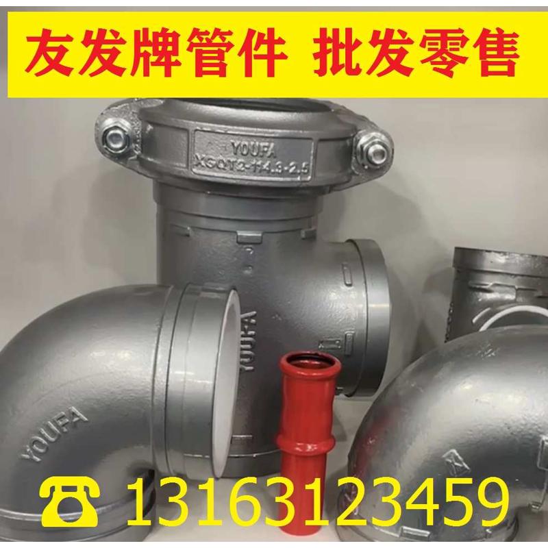 天津友发衬塑管件 沟槽管件 玛钢件E 弯头直接三通卡箍 镀锌管件