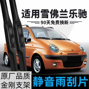 雪佛兰乐驰雨刮器三段式全车配件专用老款雪弗兰汽车前胶条后雨刷