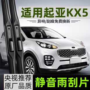 适用起亚KX5雨刮器片2016款16原装19专用无骨汽车配件大全雨刷条