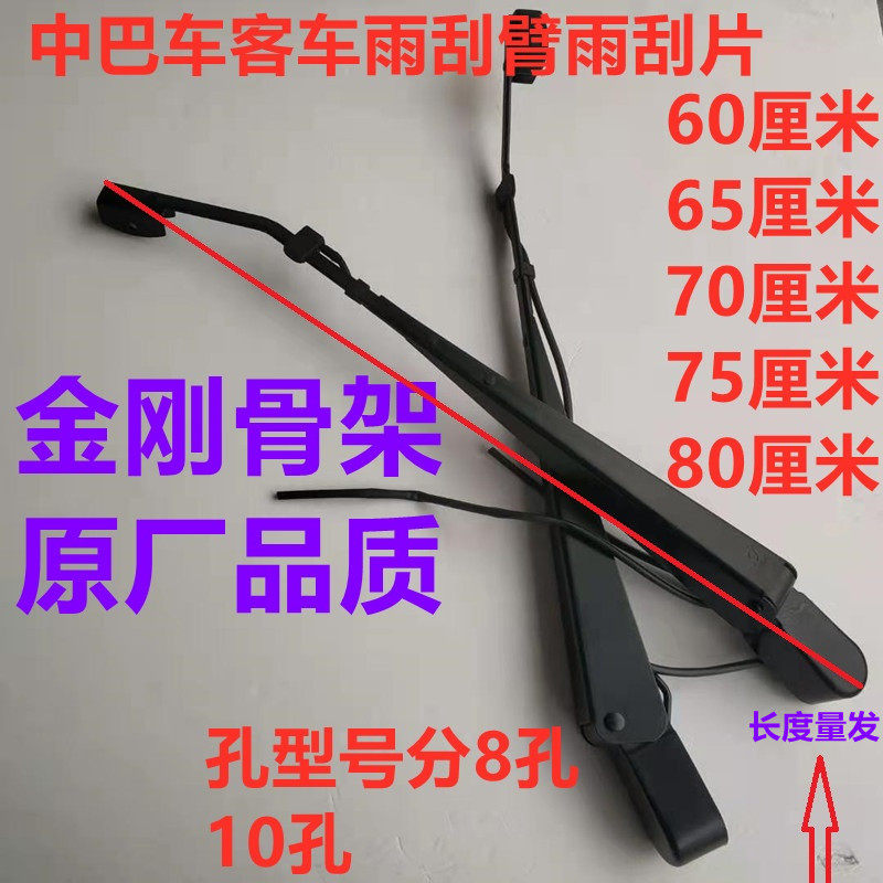客车金龙中巴车亚星700 75雨刮器