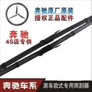 奔驰专用原厂R63R280R300R300LR350LR500LR320雨刷片无骨雨刮器