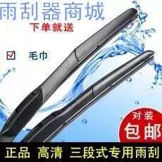 中华骏捷瑞驰无骨雨刮器