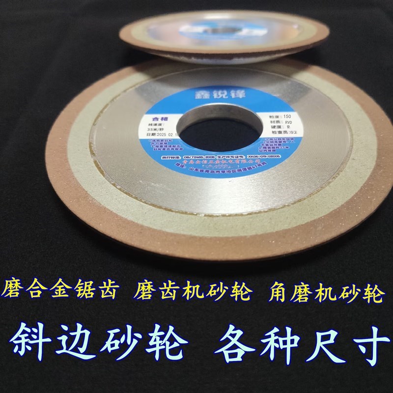 磨锯齿砂轮片斜边砂轮磨合金锯齿磨合金头角磨机使用X的砂轮锉锯