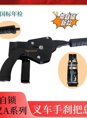 叉车手刹柄手制动柄刹车手柄驻车年检带自锁手刹总成杭叉A30A35等