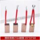 国标高铜碳刷J164 60加粗线过载电流大稳定性高防打火耐磨