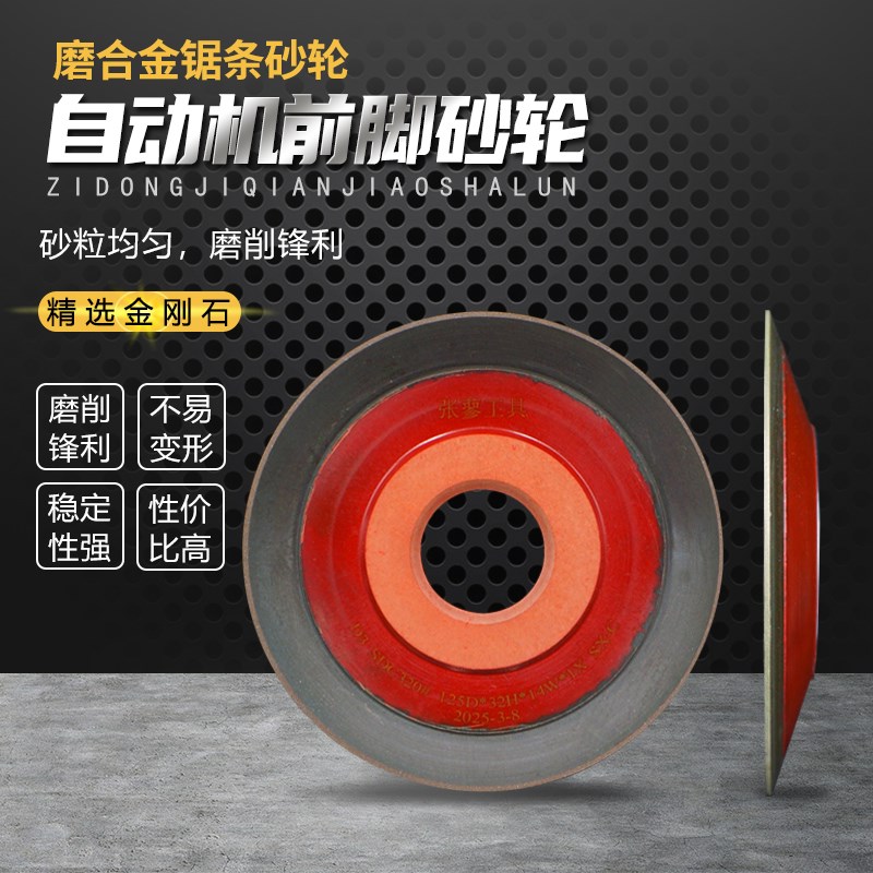 碟型金刚石砂轮D3自动磨u齿机磨锯片前角磨合金带锯条锯片砂轮