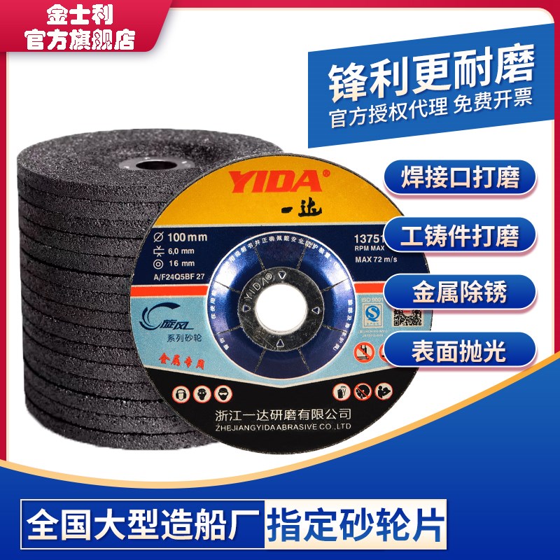 一达磨光b片100X6角磨片125沙轮片150拨型砂轮片180角磨机打磨片