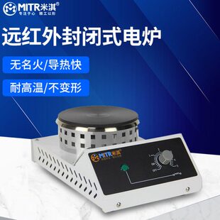 米淇化验室电炉可调式远红外封闭电炉实验电炉2KW 万用电热加热炉