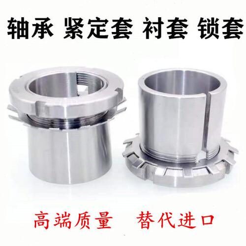 轴承紧定套锁套退卸套衬套 H3036 H3038 H3040 H3044