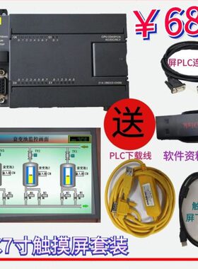 全新国产PLC S7200 226CN 224XP PLC控制器 7 寸昆仑通触摸屏