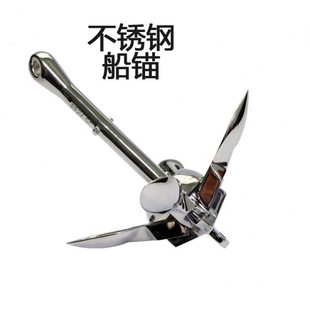 316不锈钢 折叠船锚游艇橡皮艇布鲁斯锚四爪锚冲锋舟钓鱼船伞形锚
