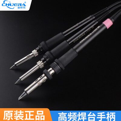 创时代203焊台手柄90W高频焊台烙铁手柄恒温防静电203/203H发热芯