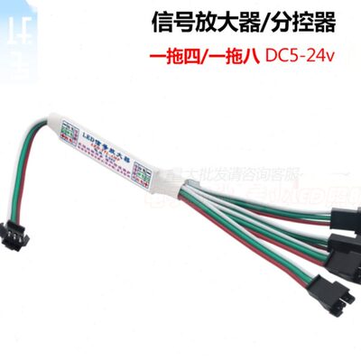 幻彩灯带分控器 WS2811/2812B/16703全彩信号同步放大器一分四/八