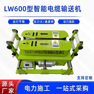 LW600型智能电缆输送机桥架管道电缆敷设机线缆传送放线牵
