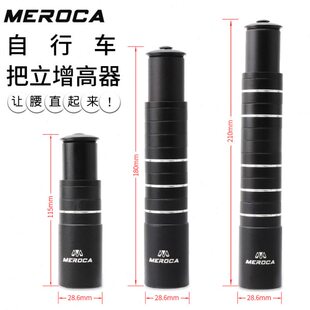 MEROCA山地自行车把立增高器车把抬升龙头延长器28.6前叉直径通用