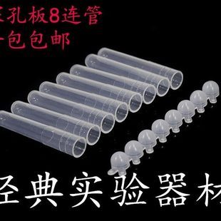 96孔板塑料小试管八连小试管96孔深孔板八连管浅孔板八连管1.2ml