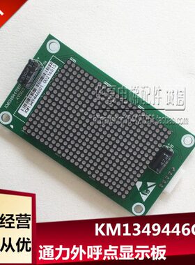 通力电梯配件KM1349446G01/KM853320G01通力电梯 KM1349447H07