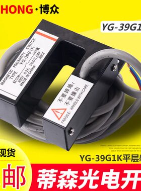 蒂森电梯平层感应器YG-39G1K光电开关可替代BUP-30S门区检测开关