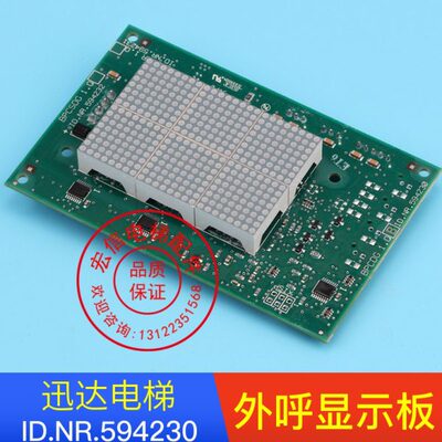 电梯配件5400外呼显示板/ID.NR.594230/594229/594231/594232全新